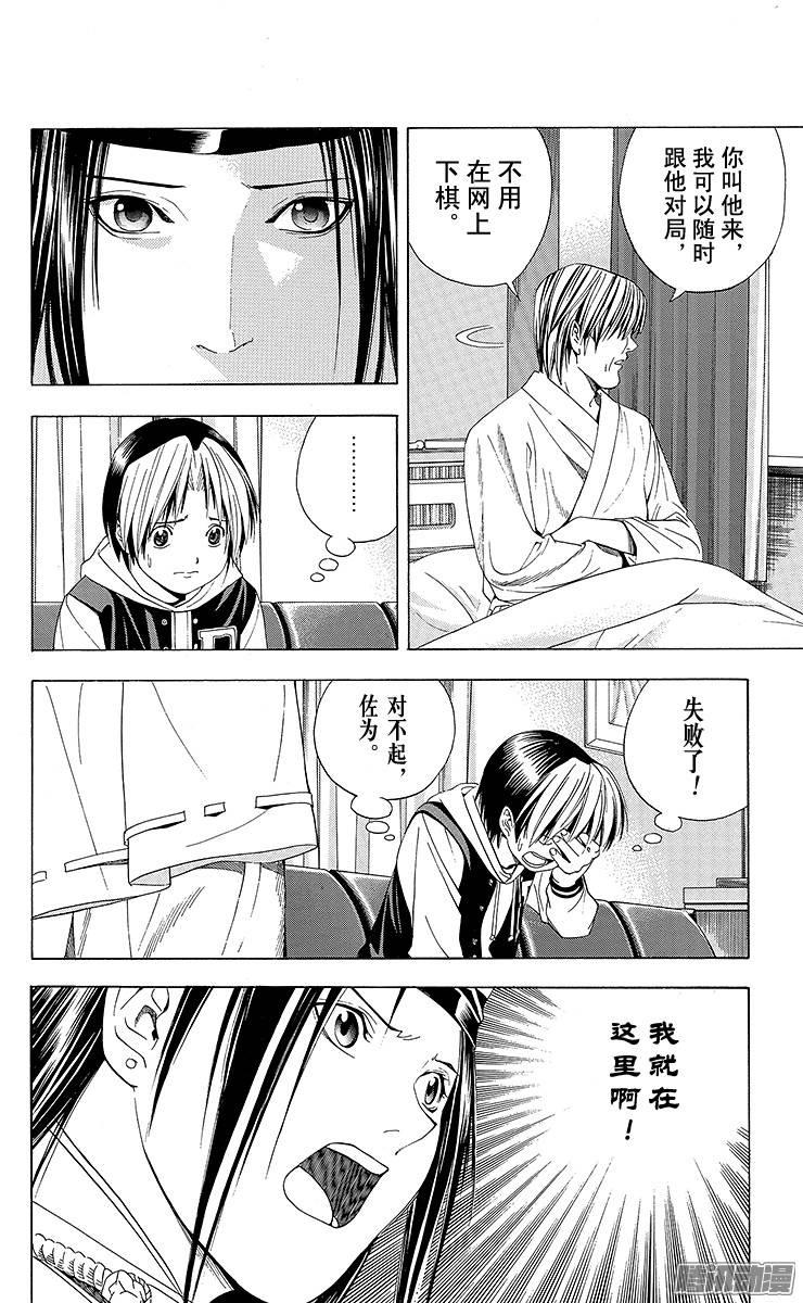 棋魂 第108局 二人独处的病房 第6页