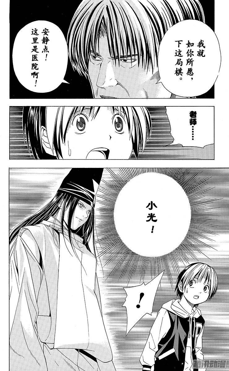 棋魂 第108局 二人独处的病房 第18页