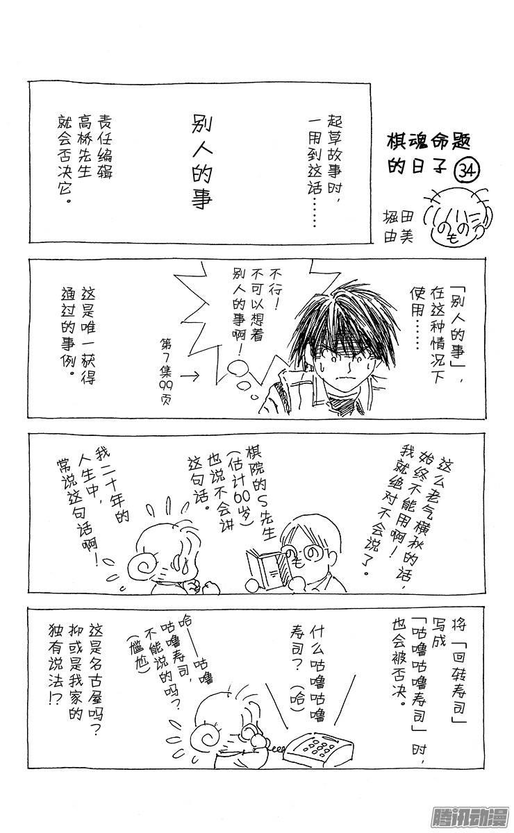 棋魂 第108局 二人独处的病房 第20页