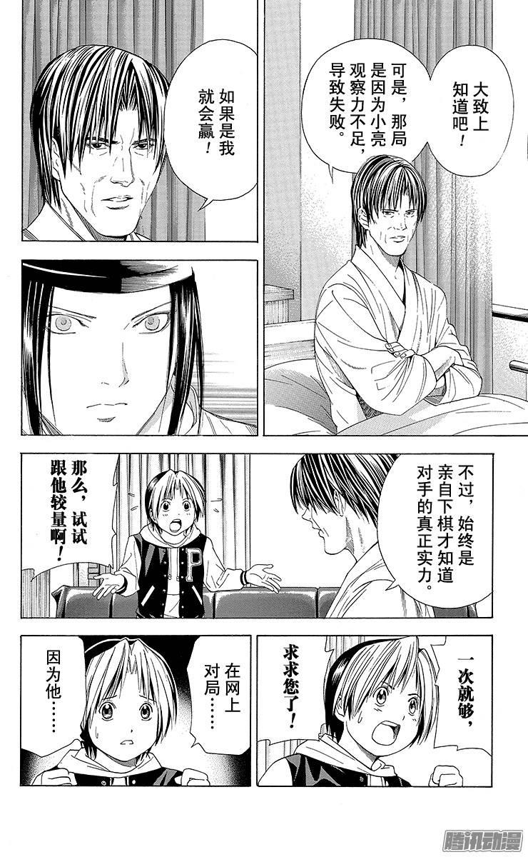 棋魂 第108局 二人独处的病房 第8页