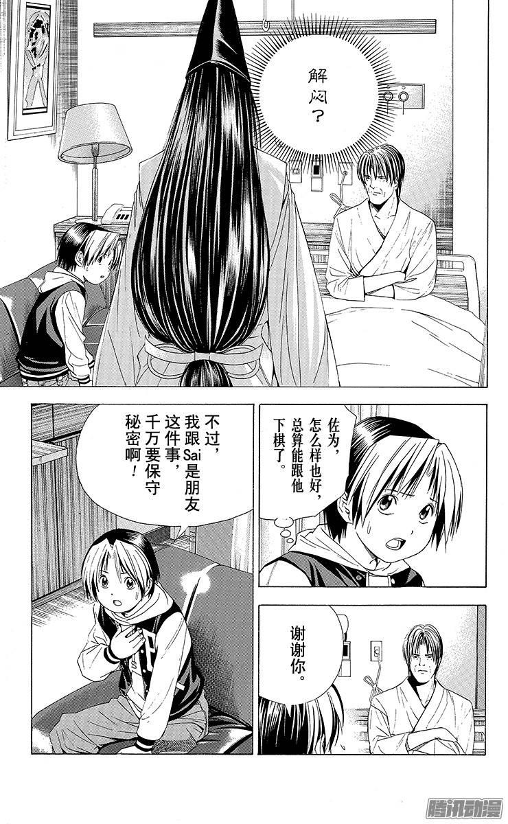 棋魂 第108局 二人独处的病房 第13页