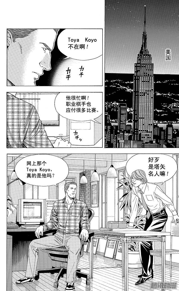 棋魂 第109局 Toya Koyo 第2页