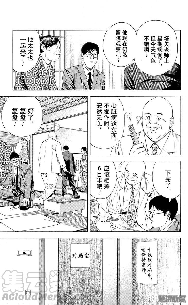棋魂 第109局 Toya Koyo 第11页