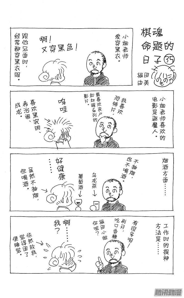 棋魂 第109局 Toya Koyo 第20页