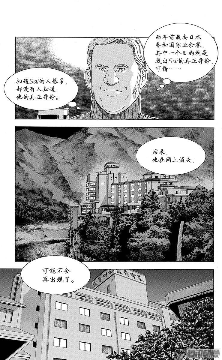 棋魂 第109局 Toya Koyo 第7页