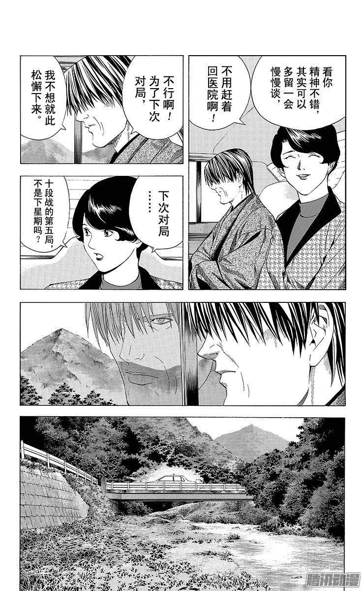 棋魂 第109局 Toya Koyo 第17页