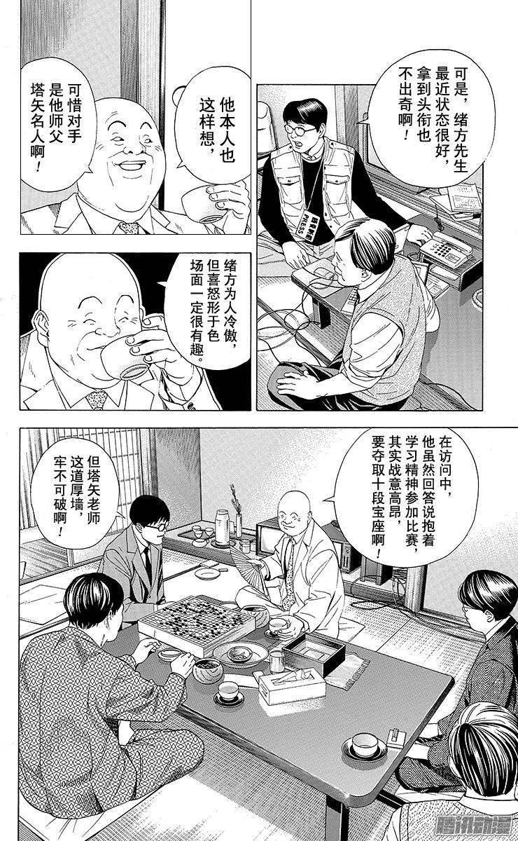棋魂 第109局 Toya Koyo 第10页