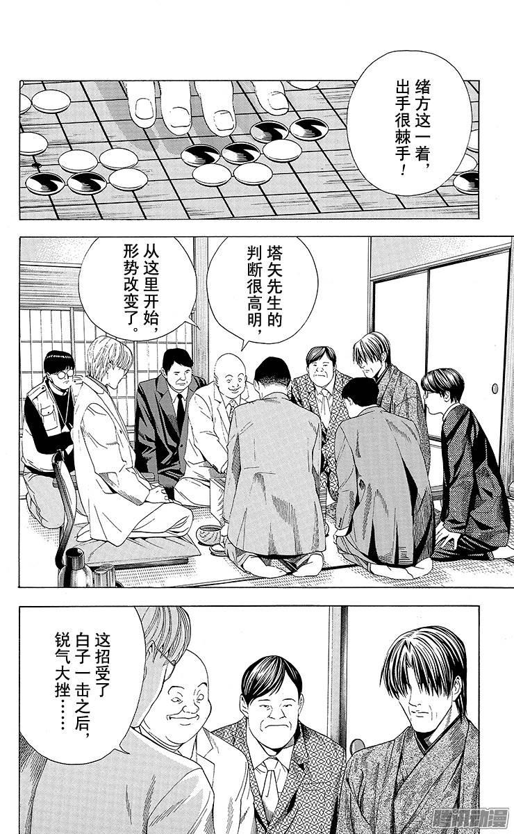 棋魂 第109局 Toya Koyo 第12页