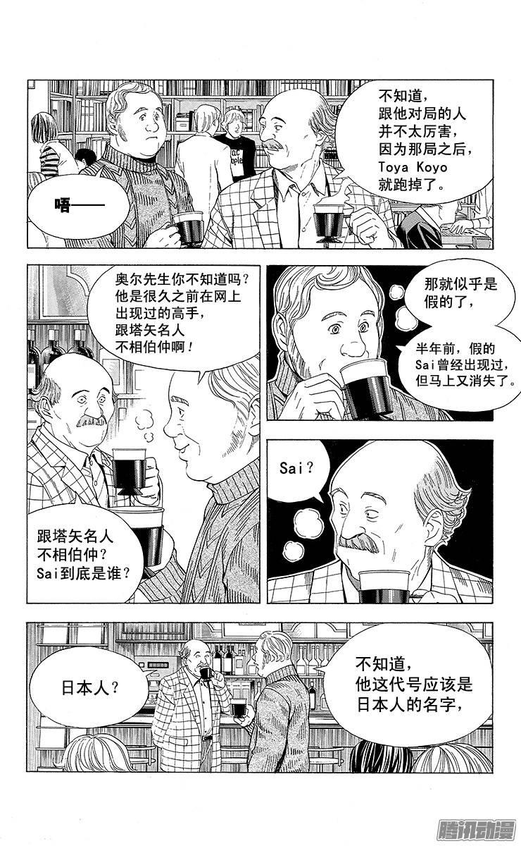 棋魂 第109局 Toya Koyo 第6页