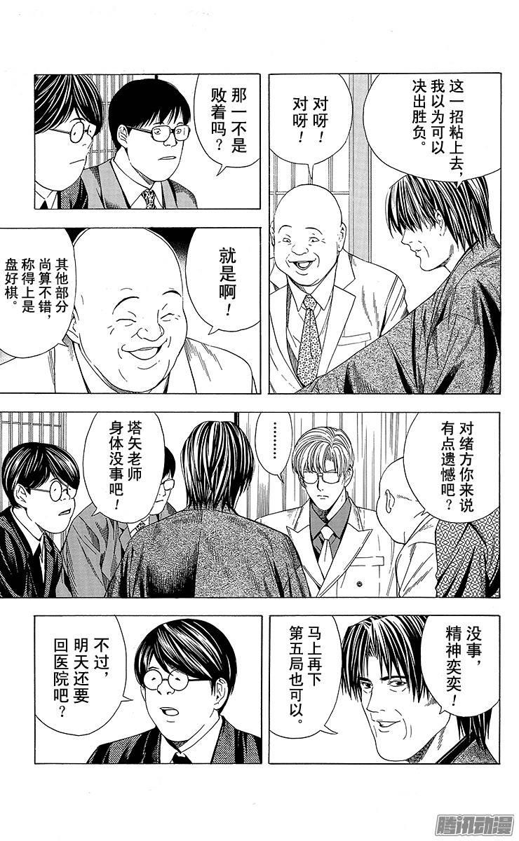 棋魂 第109局 Toya Koyo 第13页