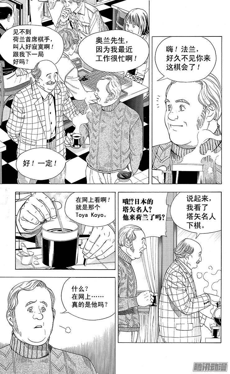 棋魂 第109局 Toya Koyo 第5页