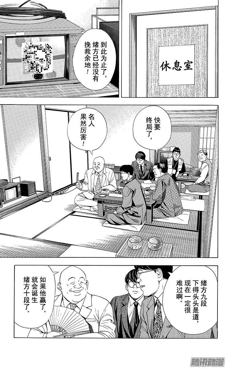 棋魂 第109局 Toya Koyo 第9页