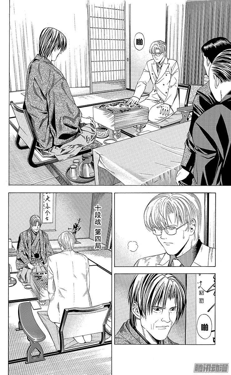 棋魂 第109局 Toya Koyo 第8页