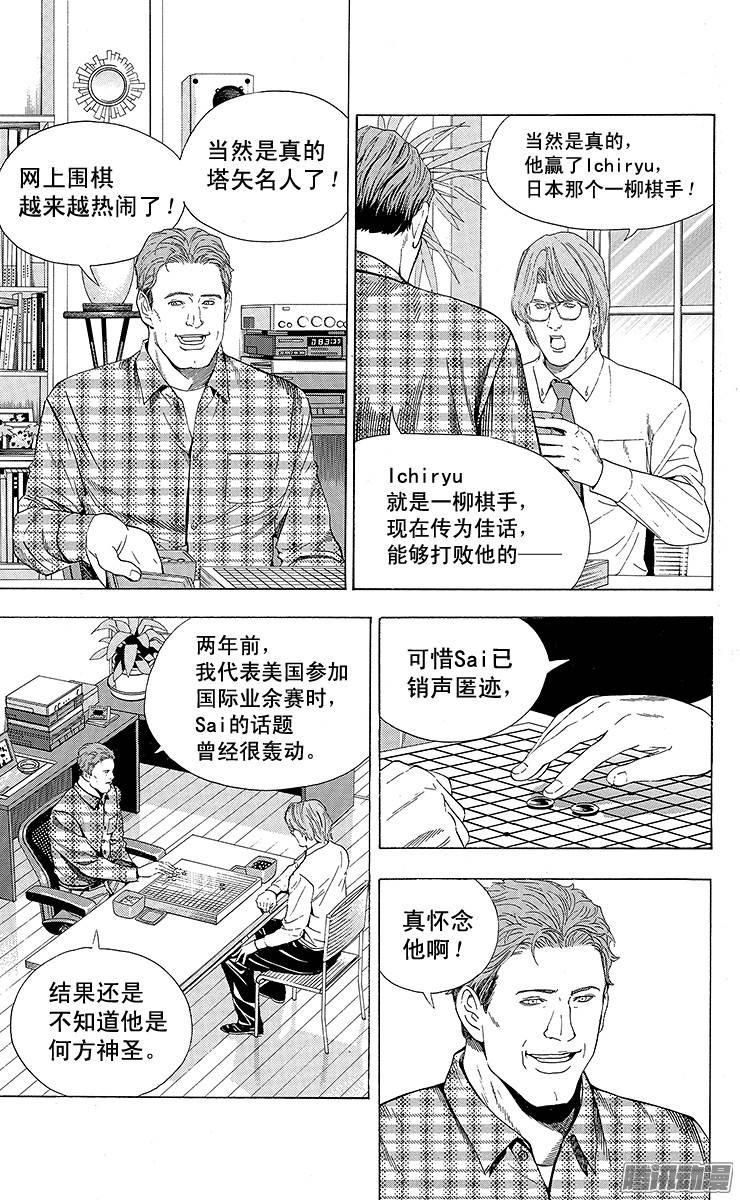 棋魂 第109局 Toya Koyo 第3页