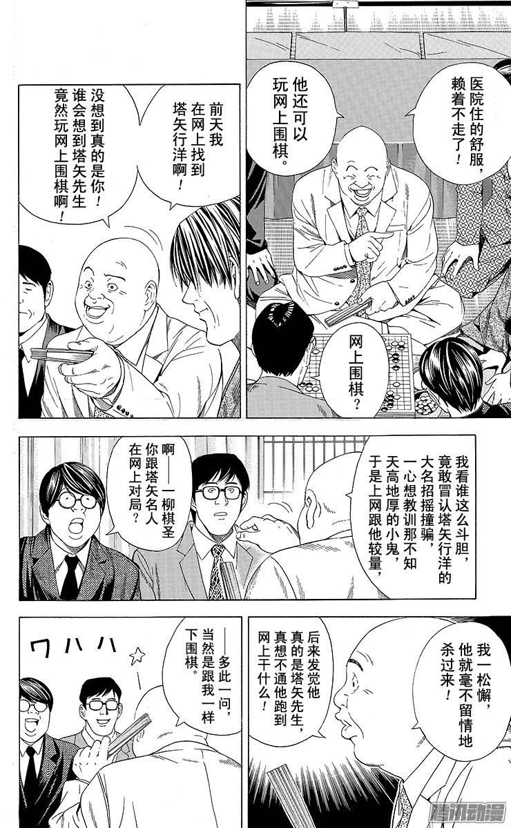 棋魂 第109局 Toya Koyo 第14页