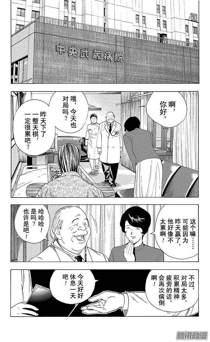 棋魂 第109局 Toya Koyo 第18页