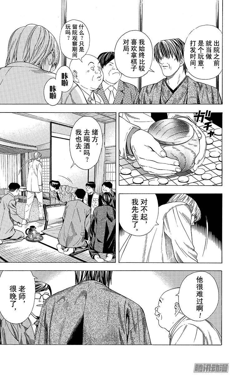 棋魂 第109局 Toya Koyo 第15页