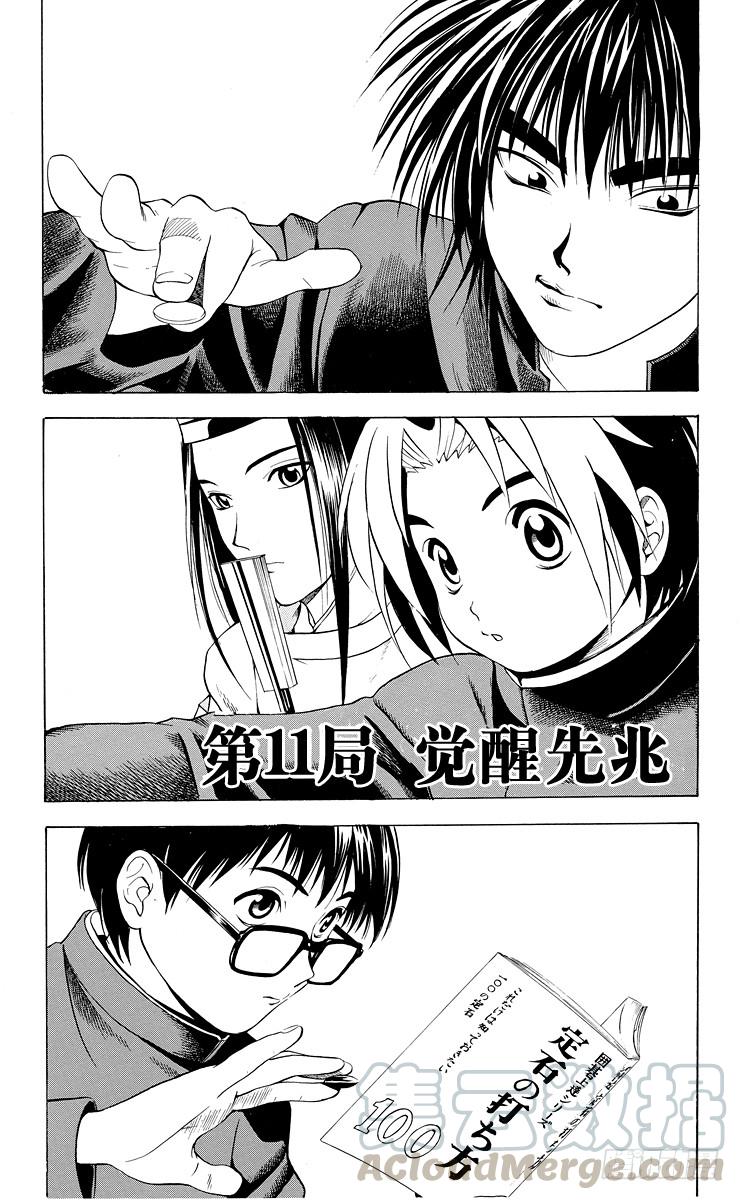 棋魂 第11局 觉醒先兆 第1页