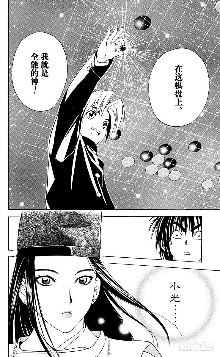 棋魂 第11局 觉醒先兆 第10页