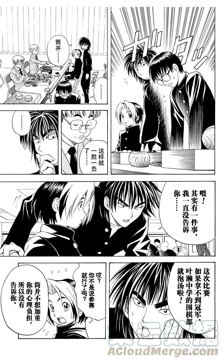棋魂 第11局 觉醒先兆 第11页