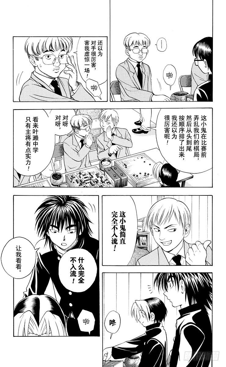 棋魂 第11局 觉醒先兆 第7页
