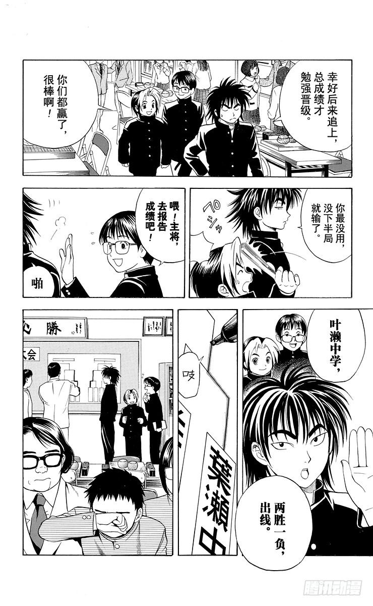 棋魂 第11局 觉醒先兆 第4页