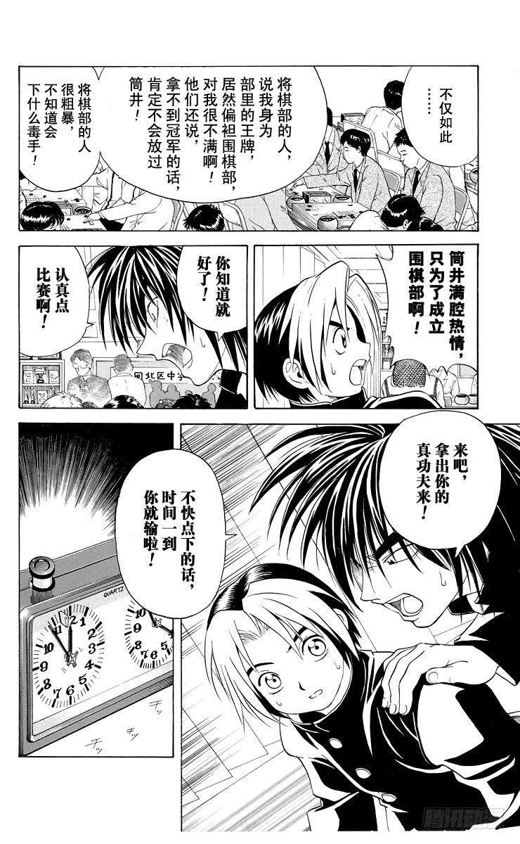 棋魂 第11局 觉醒先兆 第12页
