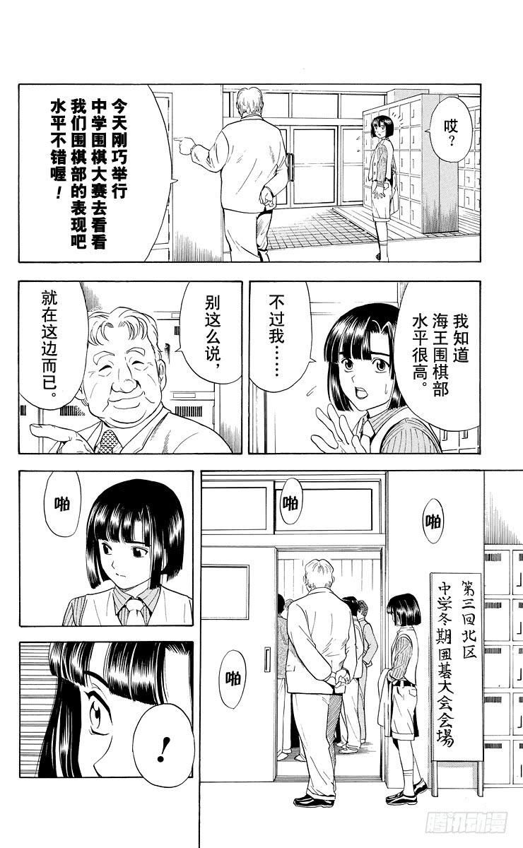 棋魂 第11局 觉醒先兆 第20页