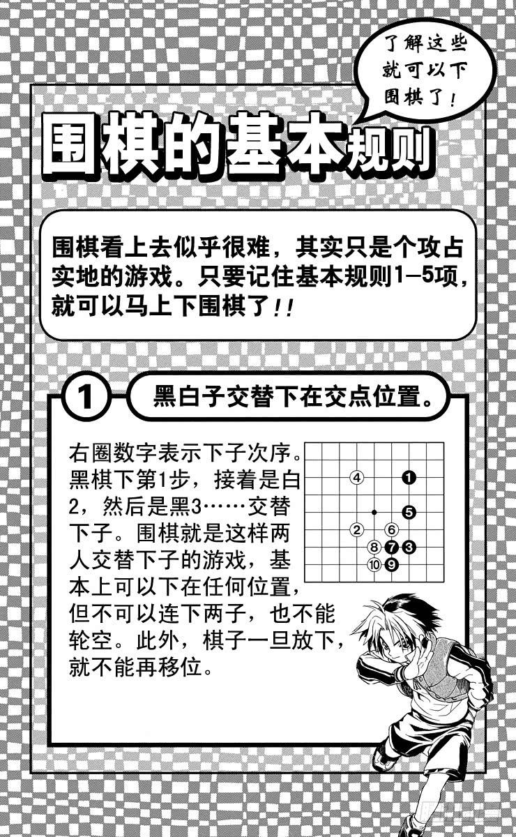 棋魂 第11局 觉醒先兆 第22页