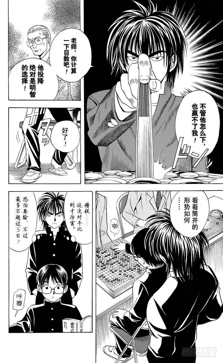 棋魂 第11局 觉醒先兆 第6页
