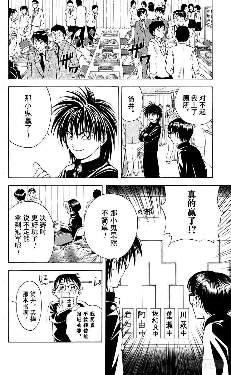 棋魂 第11局 觉醒先兆 第16页