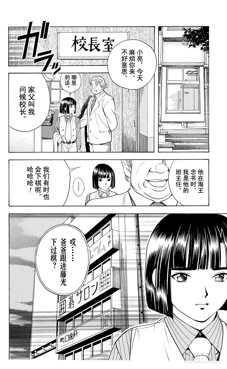 棋魂 第11局 觉醒先兆 第18页