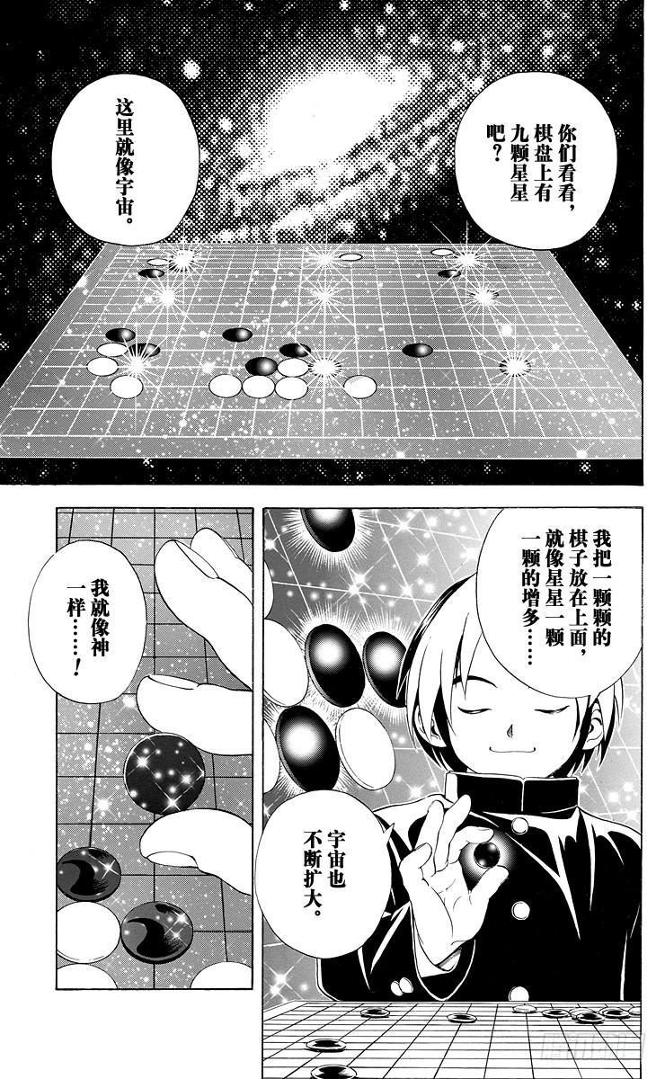 棋魂 第11局 觉醒先兆 第9页