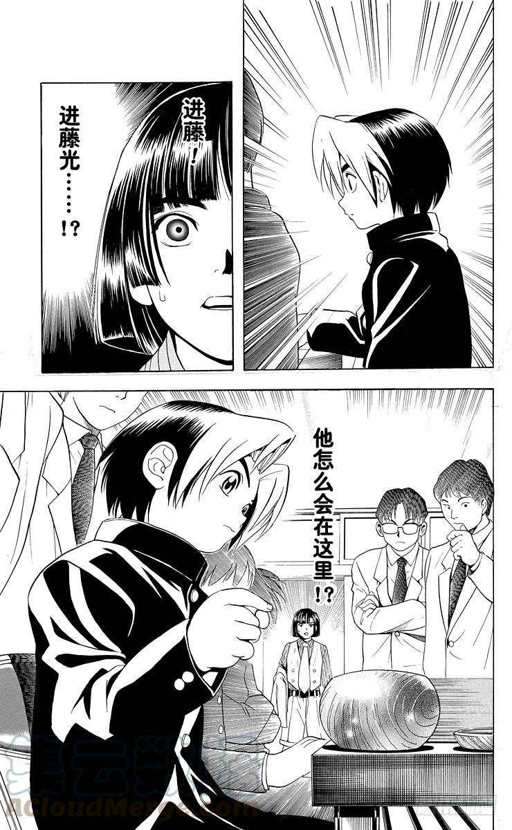 棋魂 第11局 觉醒先兆 第21页