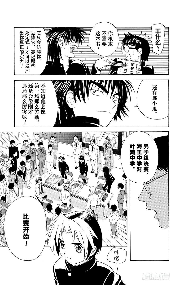 棋魂 第11局 觉醒先兆 第17页