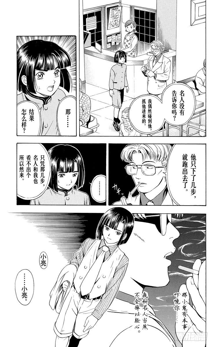 棋魂 第11局 觉醒先兆 第19页
