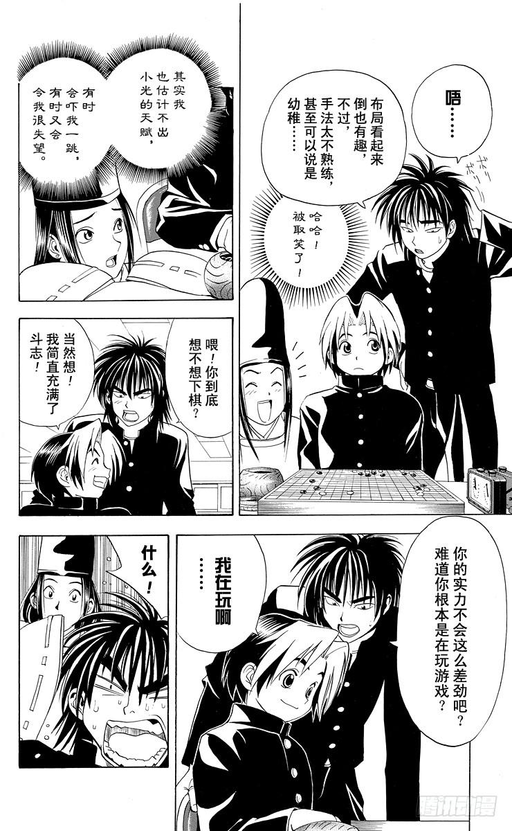 棋魂 第11局 觉醒先兆 第8页