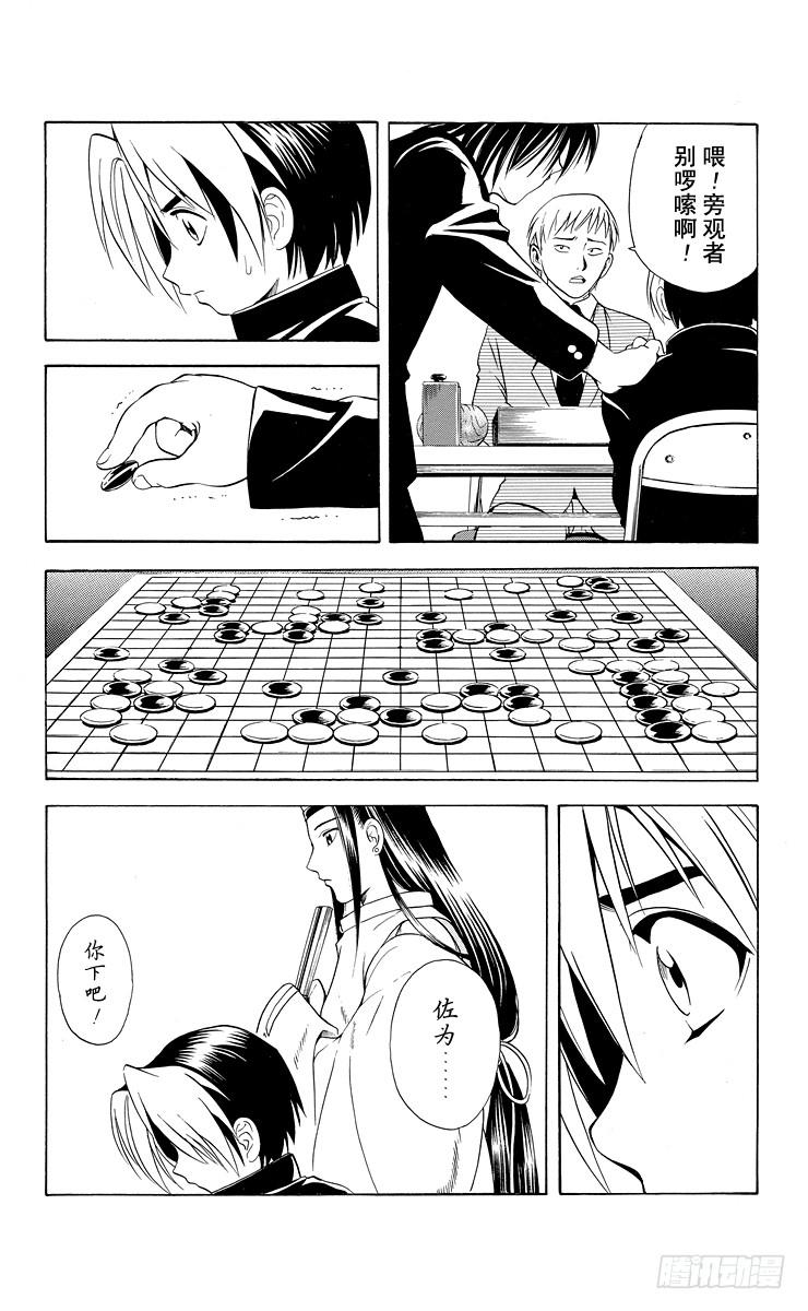 棋魂 第11局 觉醒先兆 第13页