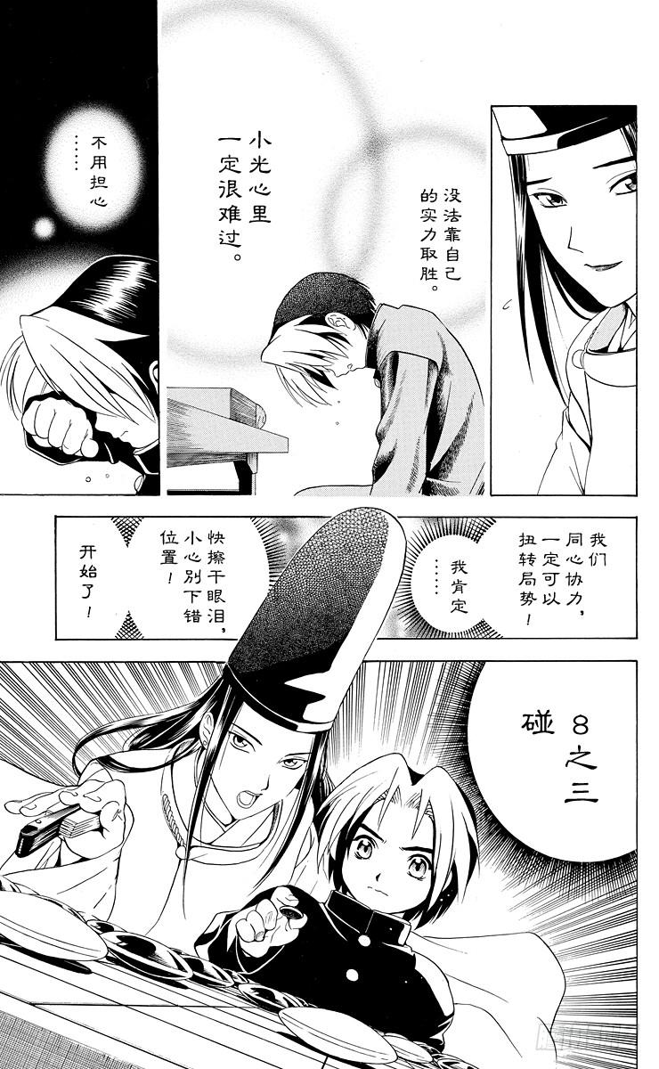 棋魂 第11局 觉醒先兆 第15页