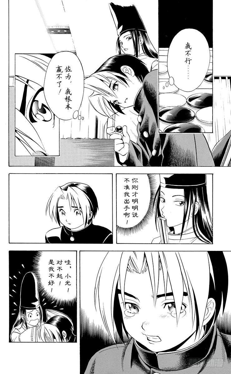 棋魂 第11局 觉醒先兆 第14页