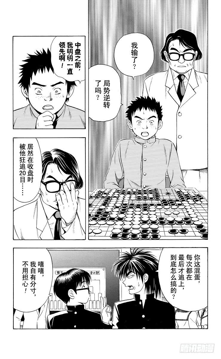 棋魂 第11局 觉醒先兆 第3页