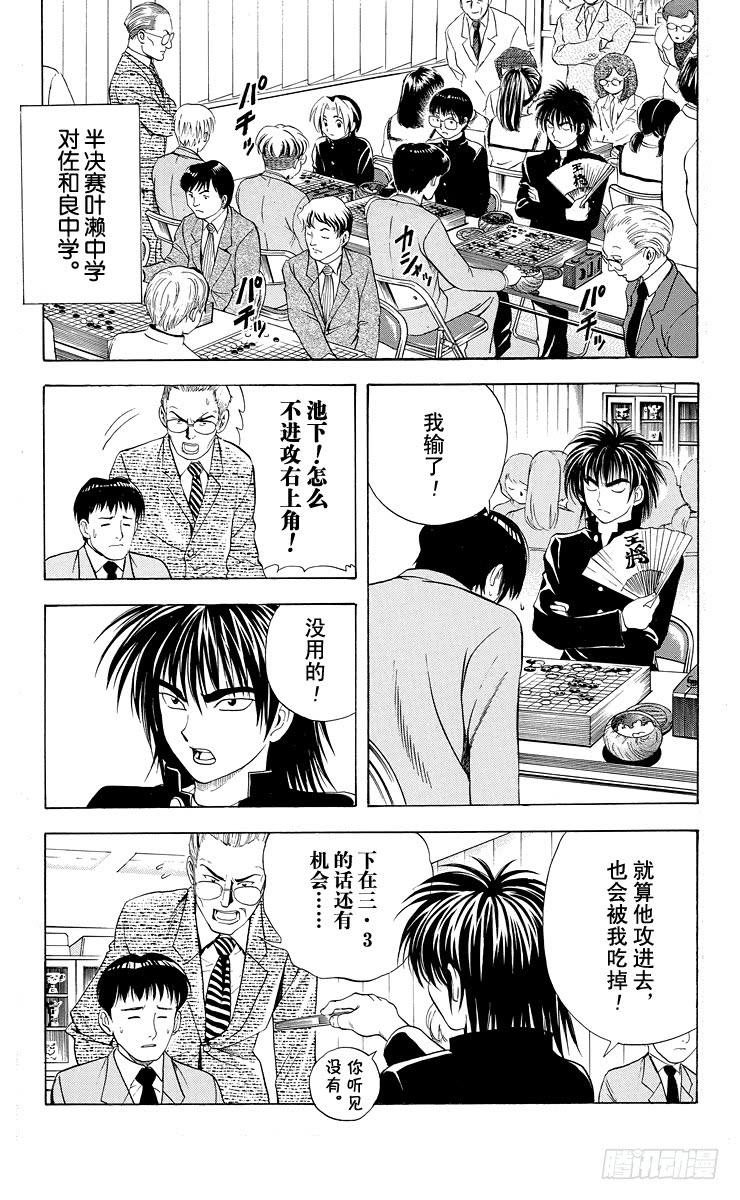 棋魂 第11局 觉醒先兆 第5页