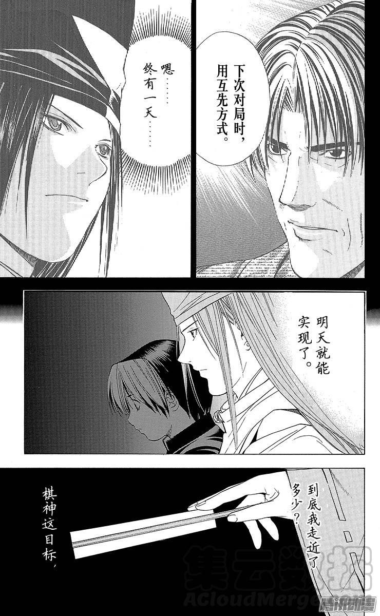 棋魂 第110局 高傲的心 第21页