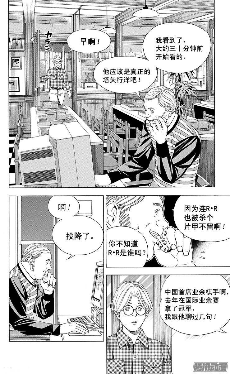 棋魂 第110局 高傲的心 第10页
