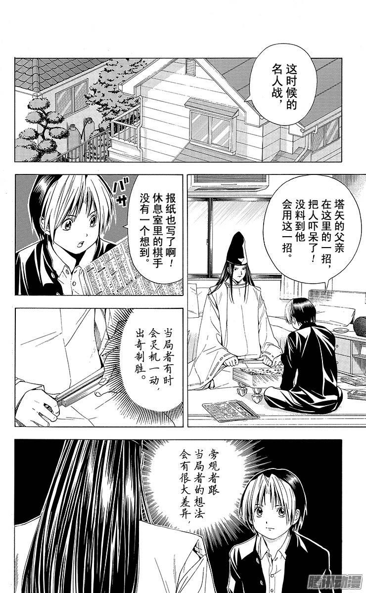 棋魂 第110局 高傲的心 第12页