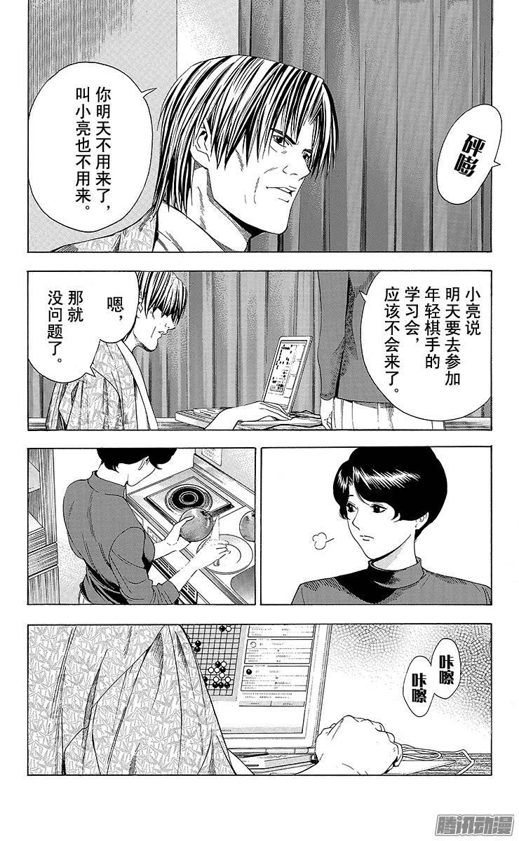 棋魂 第110局 高傲的心 第6页