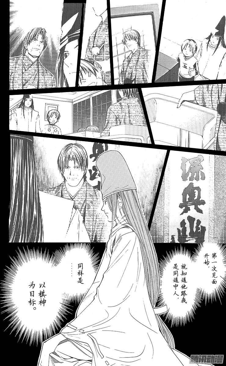 棋魂 第110局 高傲的心 第20页