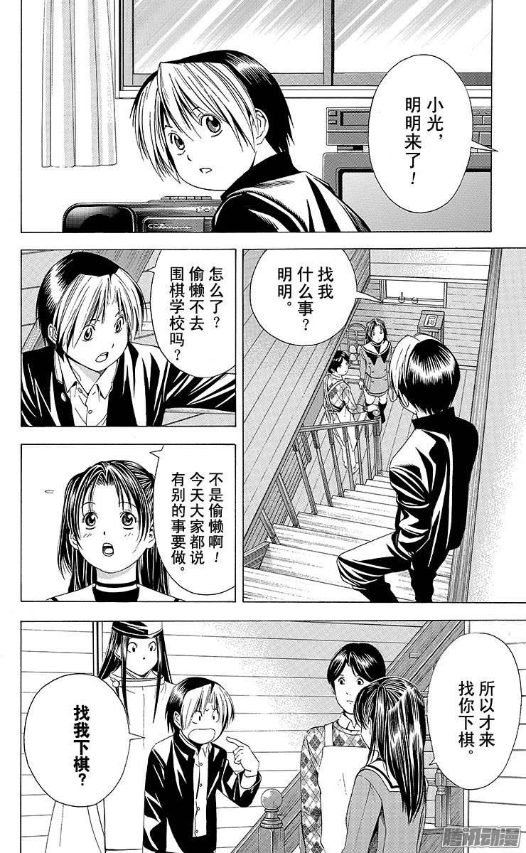 棋魂 第110局 高傲的心 第14页