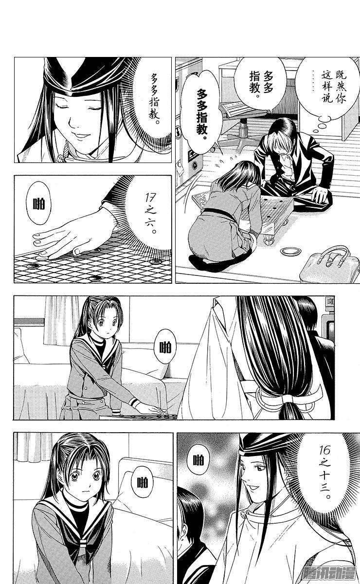 棋魂 第110局 高傲的心 第18页