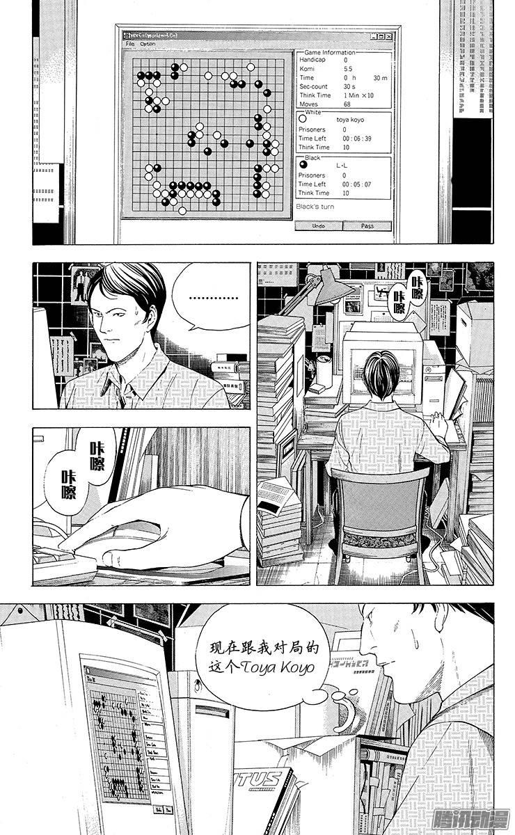 棋魂 第110局 高傲的心 第7页